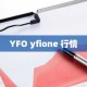 YFO yfione 行情