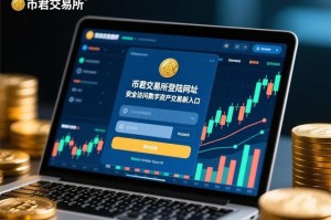 新币君交易所app：新币君交易所app下载