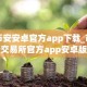 币安安卓官方app下载_币安交易所官方app安卓版下载入口
