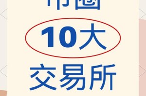 加密货币交易所app：加密货币交易所app下载