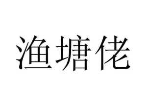 鱼池怎么注册：鱼池怎么注册商标