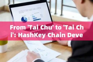 From 'Tai Chu' to 'Tai Chi': HashKey Chain Developer Series Activities Embark on