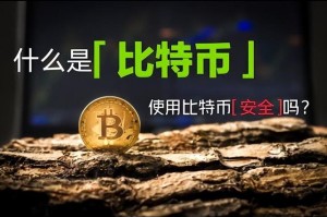 比特币是假的吗：比特币是假的吗,有投资价值吗