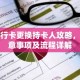 银行卡更换持卡人攻略，注意事项及流程详解