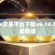 oe交易平台下载v6.14.56最新版