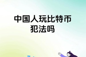 比特币不合法：比特币不合法的国家