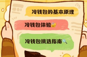 冷钱包币网交流：冷钱包买币