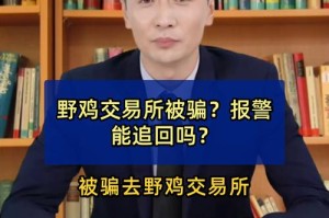 交易所被盗报警-交易所被盗报警有用吗