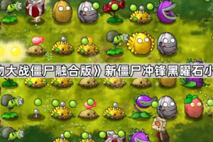 冲锋黑曜石小鬼登场