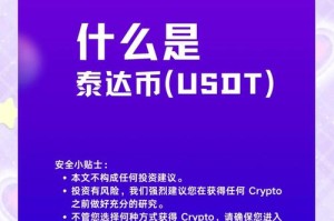 稳定币USDT钱包安全性与功能解析