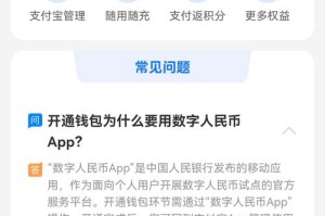 开通央行数字钱包：开通央行数字钱包有用吗
