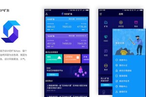 app上的矿池：矿池软件