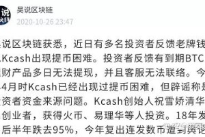 如何kcash币：kcash币怎么买
