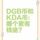 DGB币详细介绍，数字货币DGB是什么？