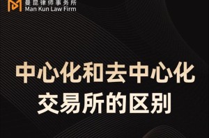 去中心化交易所ico：去中心化交易所和中心化交易所区别