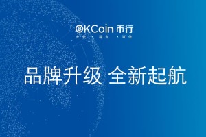 okcoin公司如何：okcoin科技有限公司