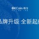 okcoin公司如何：okcoin科技有限公司