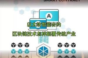 以太坊区块链技术深度解析与应用前景