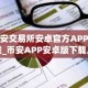 币安交易所安卓官方APP下载_币安APP安卓版下载入口