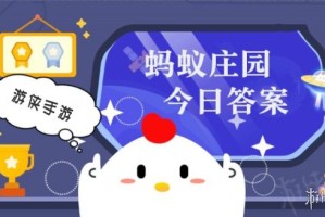 蚂蚁庄园今日答案最新2025.3.22