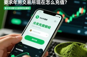 抹茶交易所教学视频：抹茶交易所教程