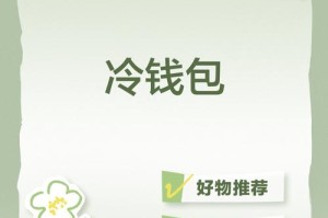 什么是冷钱包钱：啥叫冷钱包