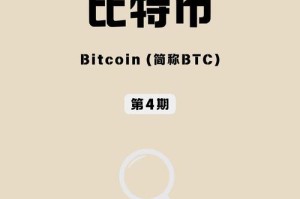 比特币信仰：比特币信托是什么意思