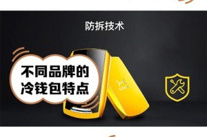 最安全的冷钱包：最安全的冷钱包app