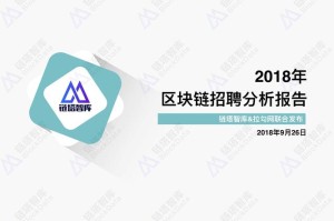 中文区块链交易所：中文区块链交易所招聘