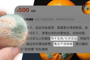 霉变食物在二手平台上挂天价_发霉橘子卖3000块？这届网友的韭菜成精了