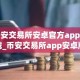币安交易所安卓官方app下载_币安交易所app安卓版下载入口