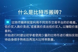 比特币搬砖违法：比特币搬砖违法不