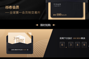 biss交易所案件消息：biss 交易所