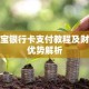 淘宝银行卡支付教程及财经优势解析