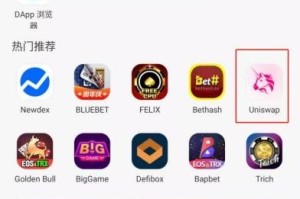 uniswap是什么意思？uniswap新手使用教程