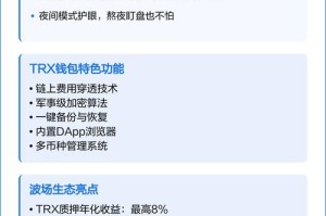 TRX钱包详解，功能与操作指南