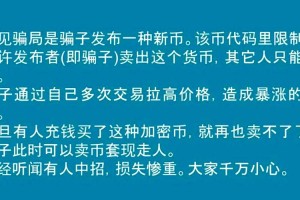 套路币上交易所吗：套路币上交易所吗是骗局吗