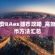 币安BAex赚币攻略_高效赚币方法汇总