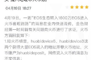 火币交易所崩盘：