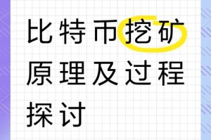 如何挖矿比特币app：如何挖矿比特币教程