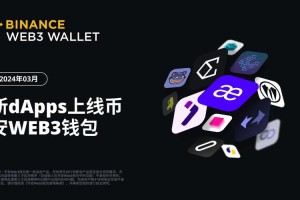 币安官方钱包苹果：