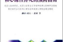 智搜谈如何预防心源性猝死_预防心源性猝死日常生活多留心